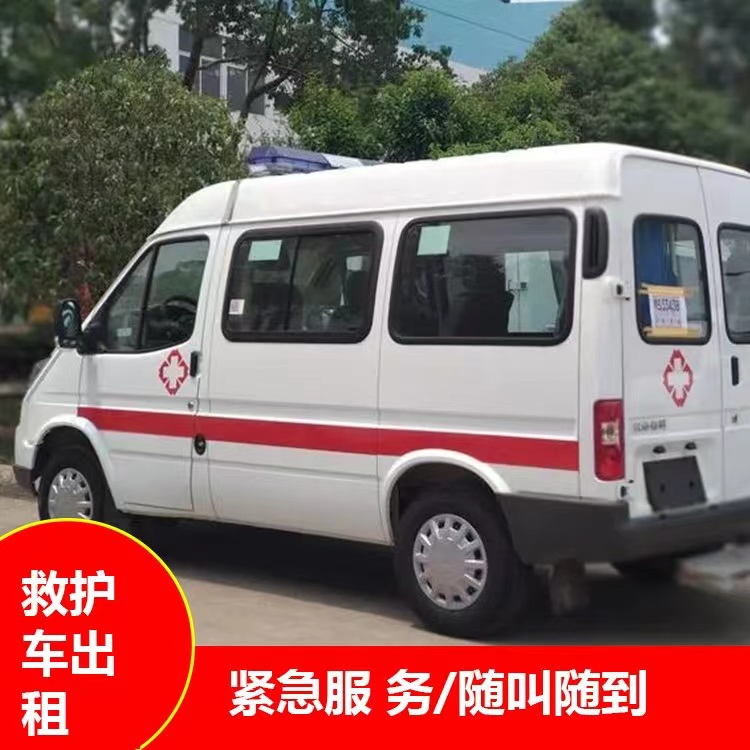 游仙重症监护救护车出租护送